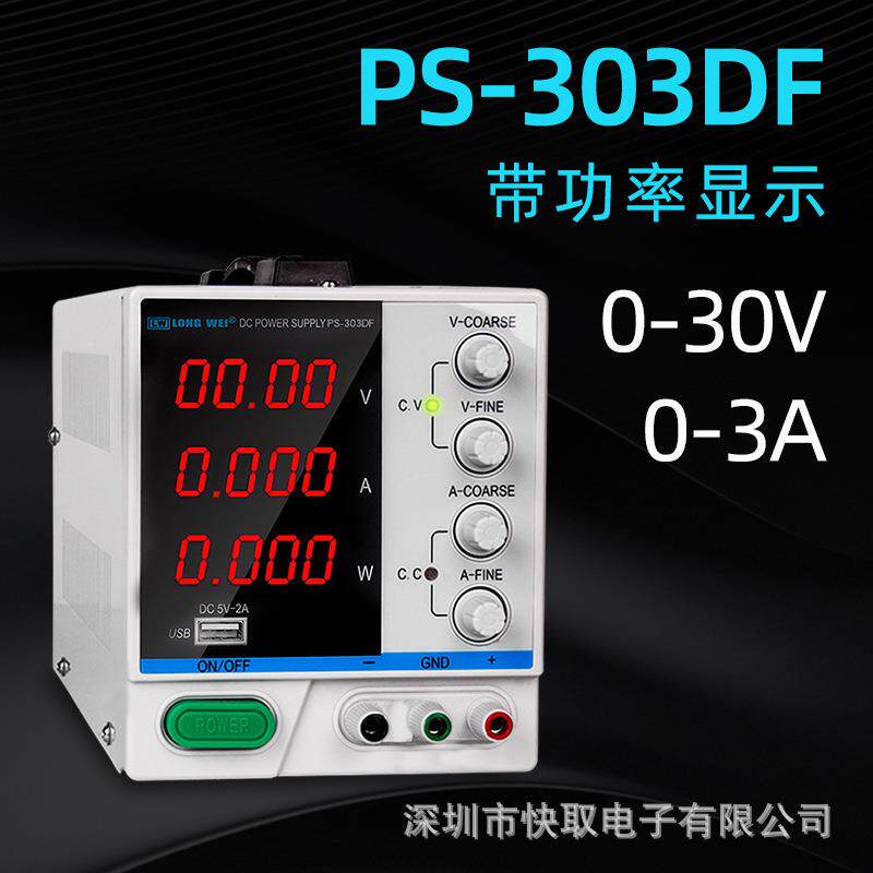 LW龙威PS-303DF大功率4显直流稳压电源30V3A开关维修电源LONGWEI