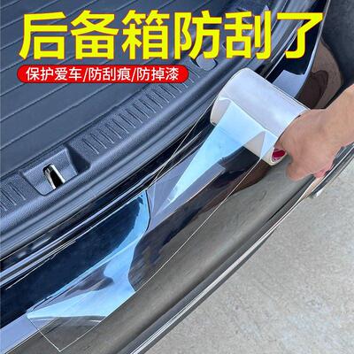 汽车后备箱防刮蹭保护条透明隐形通用防刮防擦胶条汽车门槛防踩条不留胶防护防踩贴纸车门防踢膜纳米单面胶带