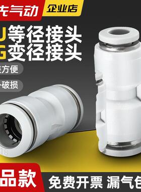 华先气动快插PU4接头气管快速接头PG6-4直通变径8-6塑料接头10/12