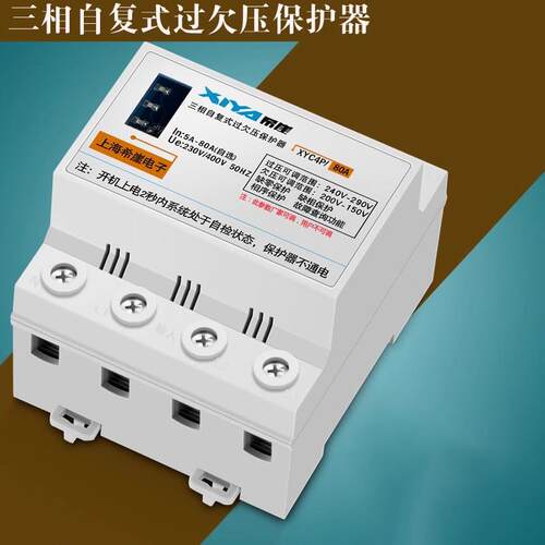 正品三相覆式过压压0保护器38V自家用缺相保护器超电压断电开 欠