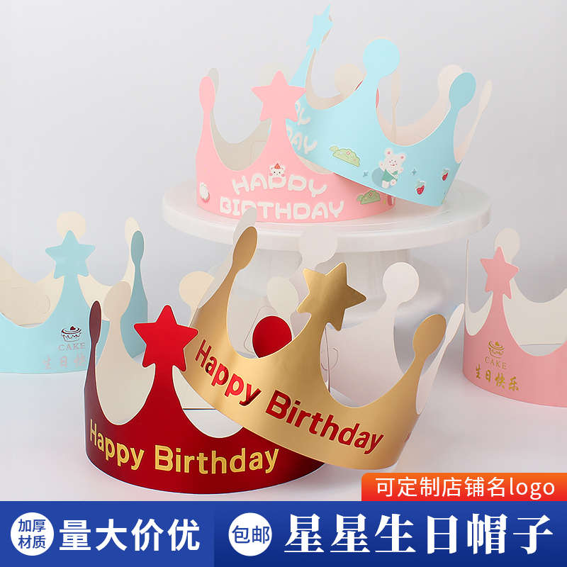 生日帽儿童创意新款星星生日帽金卡纸定制网红派对蛋糕帽50/100个
