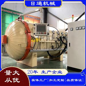 日通机械多种规格复合材料碳纤维热压罐真空高压压力容器生产厂家