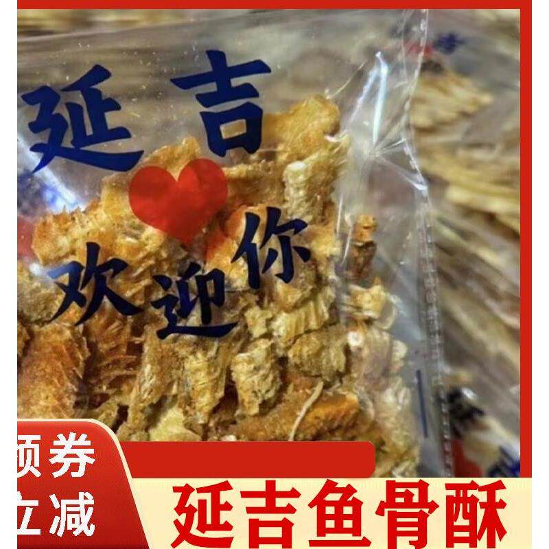 延吉鱼骨酥延边特产酥鱼骨延吉欢迎你海味即食零食手撕明太鱼干
