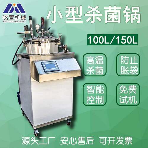 100L立式反压水浴杀菌锅宠物鲜食杀菌延长保质期设备铝箔袋杀菌