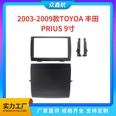 适用03-09款丰田普锐斯大屏导航面框PRIUS百变套框9寸