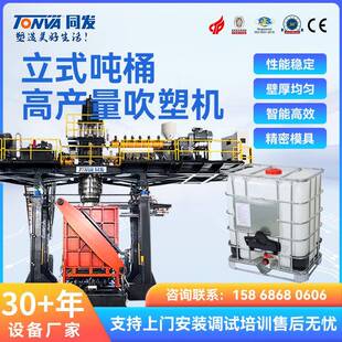 同发 500升立式吨桶吹塑机 IBC半吨桶化工塑料桶生产机器 可出口