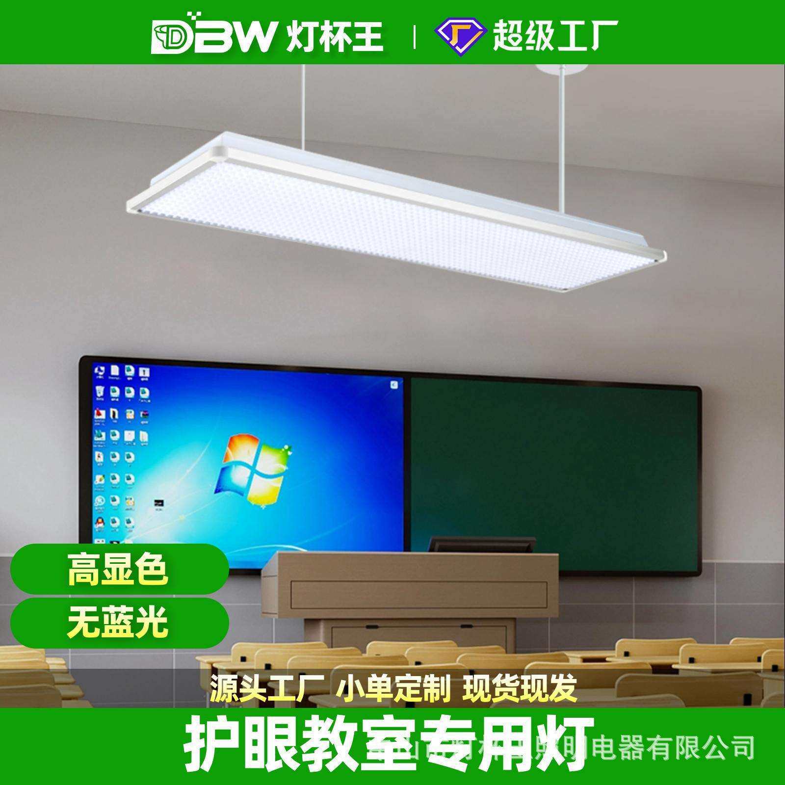LED教室灯防眩黑板灯支架灯学生护眼办公室学校培训机构照明商用