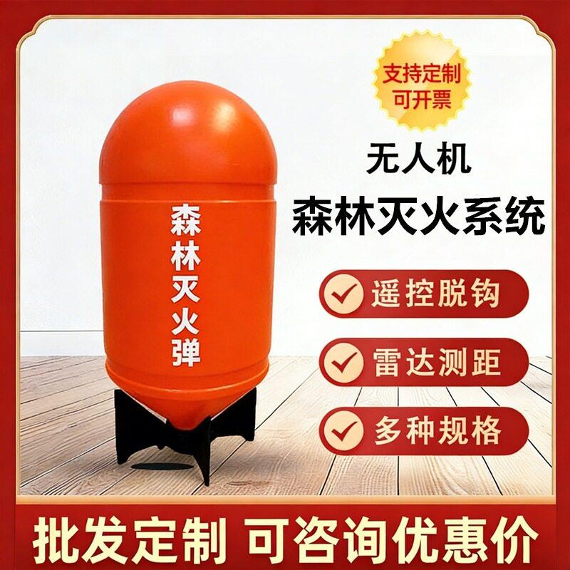 无人机投放悬挂式干粉灭火弹KG森林消防用灭火器草原自动灭火球弹