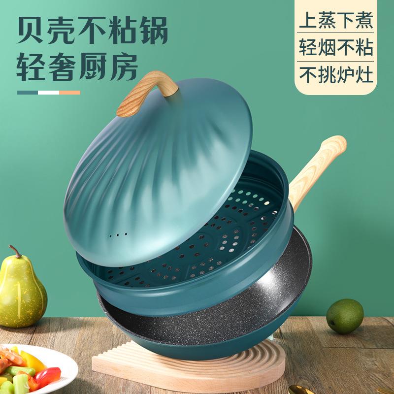 康诗达贝壳炒菜锅家用麦饭石不粘锅带蒸屉平底锅干锅健康锅铁锅