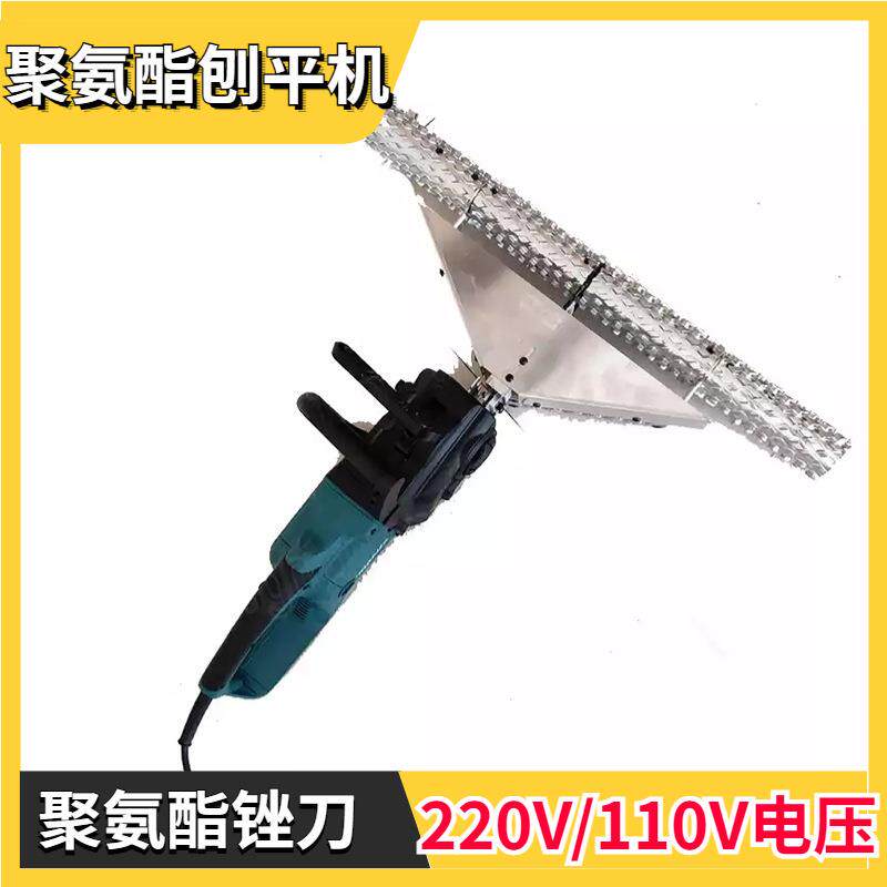 厂家聚氨酯泡沫磨平刀220V/110V电动刨平机冷库聚氨酯电动消平机