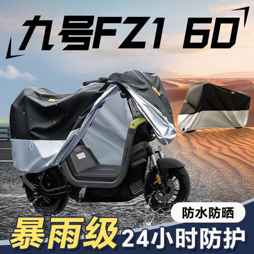 适用於九号FZ1车罩防雨罩电动车加厚FZ160遮雨电瓶防水防晒罩配件