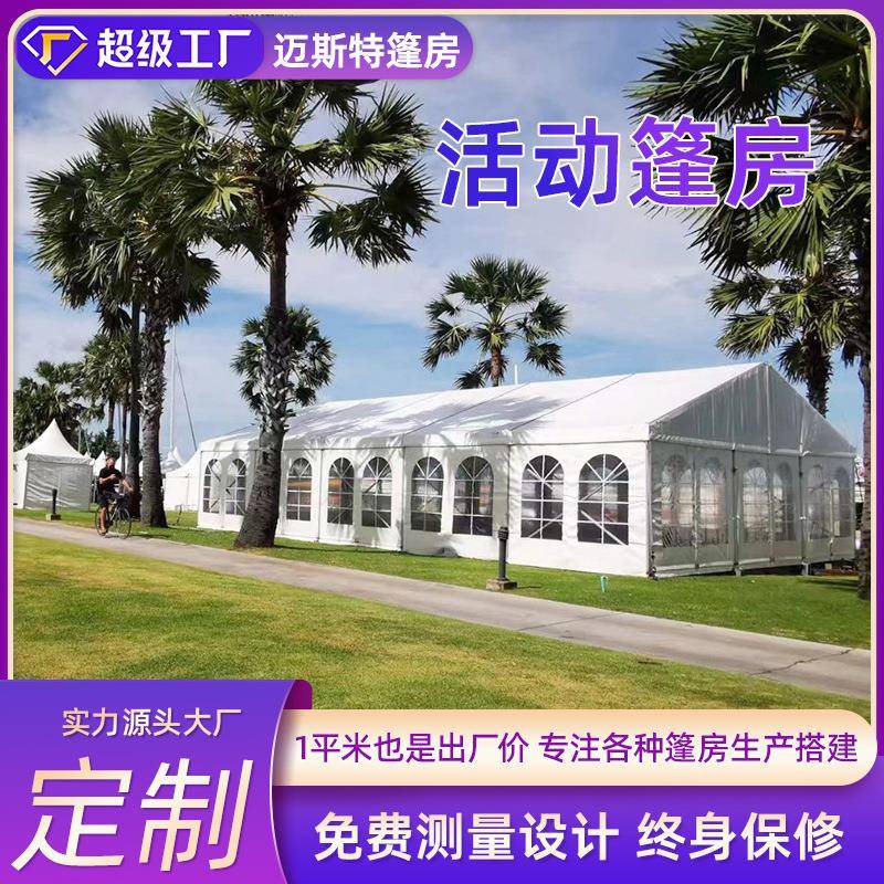 大型帐篷欧美庆典草坪婚礼活动贸易篷房白色景区临时展览德国大棚