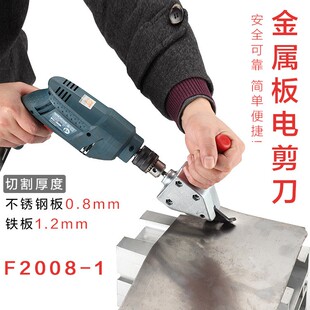 电剪刀电钻铁皮剪钢刀707器铁丝网锈钢金属薄板切割彩瓦不裁剪剪