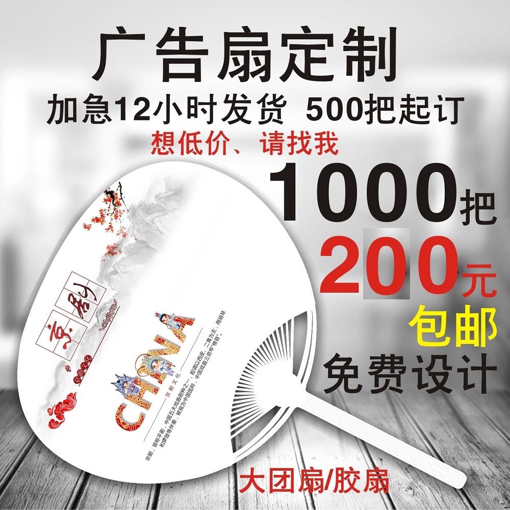 广告扇子定制大小胶扇定做卡通塑料1000把宣传扇团扇印字logo订制