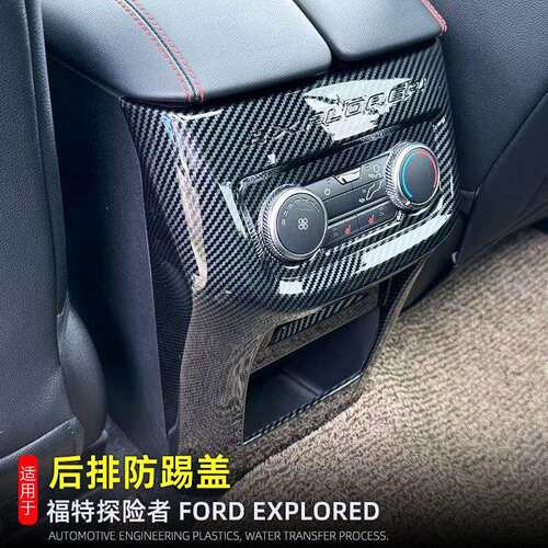 适用20-24款福特探险者explorer后排防踢垫后座出风口框内饰改装