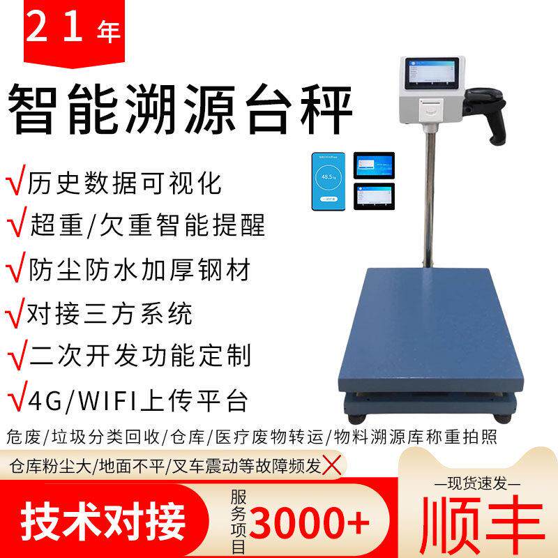 电子秤标签打印拍照仓库ERP对接数据自动同步工业级称重台秤物流