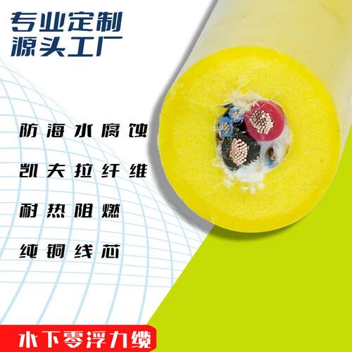厂家直销6芯水下零浮力漂浮电缆线 水下机器人防海水电缆