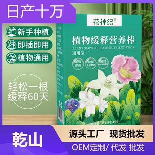 Plant Slow-Release Fertilizer Sticks for Home Flower Care, S