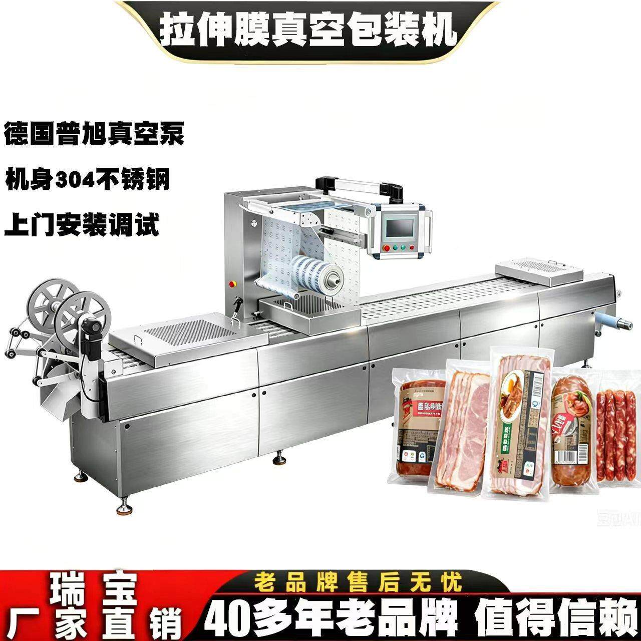 全自动拉伸膜真空包装机食品鲜肉产品真空包装气调保鲜封口机源头