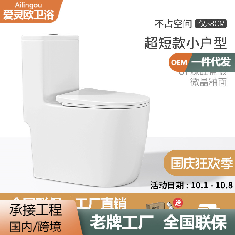 58CM小户型连体式马桶小尺寸短款家用虹吸普通坐便器超旋防臭静音