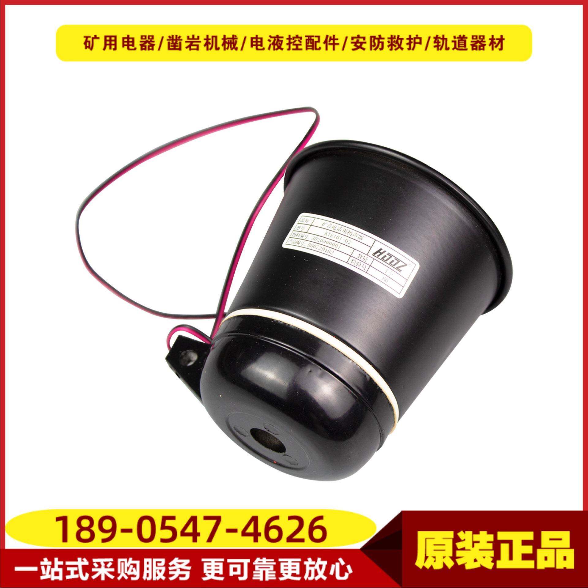 扩音电话扬声器喇叭KTK101.02天津华宁原厂扩音电话配套使用