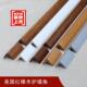 纯实木护角窄边护墙角护角条防撞护条保护条开 线4.5 放漆护角线