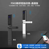 断桥铝锁家用庭院大门智能锁电子公寓指纹密码 通通锁