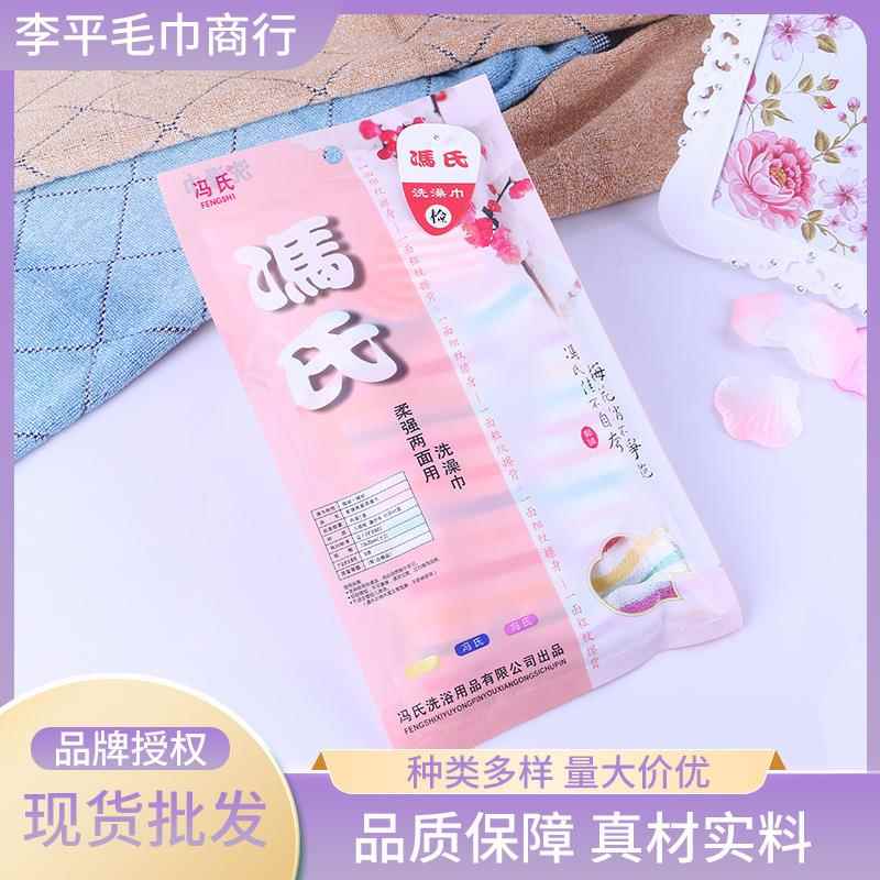 冯氏梅花两面用洗澡巾 洗浴中心商超配货搓澡巾 粗+细