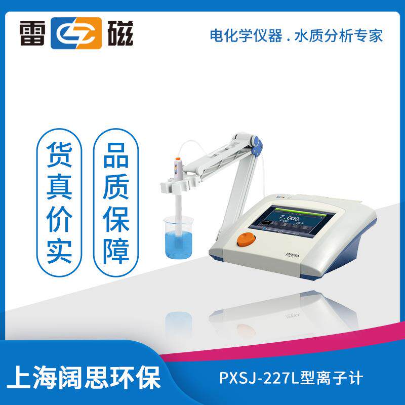 PXSJ-227L型离子计水质分析仪液晶显示屏中英文操作自动温补