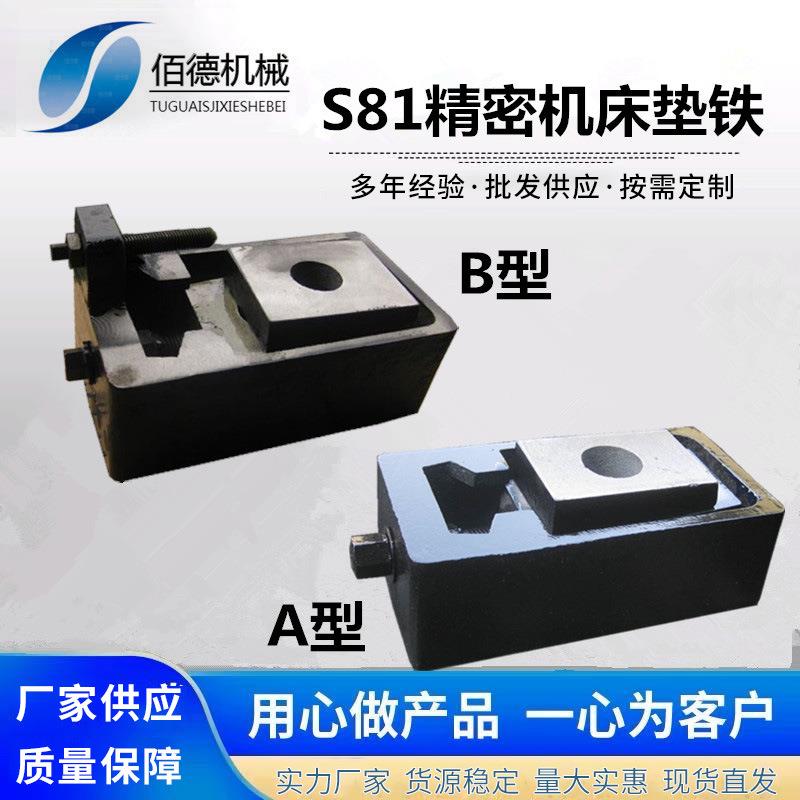数控机床垫铁S81系列A型B型精密数控平行机床调整垫铁数控垫铁图片