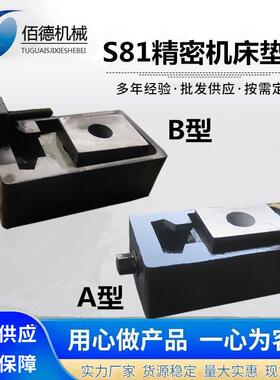 数控机床垫铁S81系列A型B型精密数控平行机床调整垫铁数控垫铁