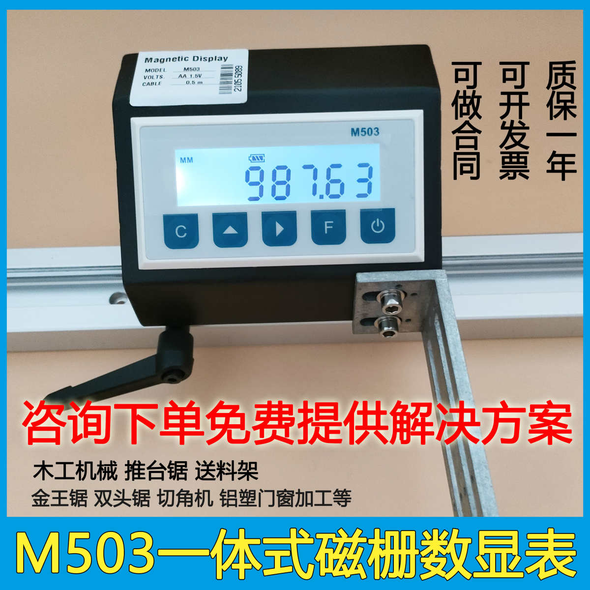 M503一体式磁栅数显表木工推台锯定位导轨双头锯送料架切割机数显