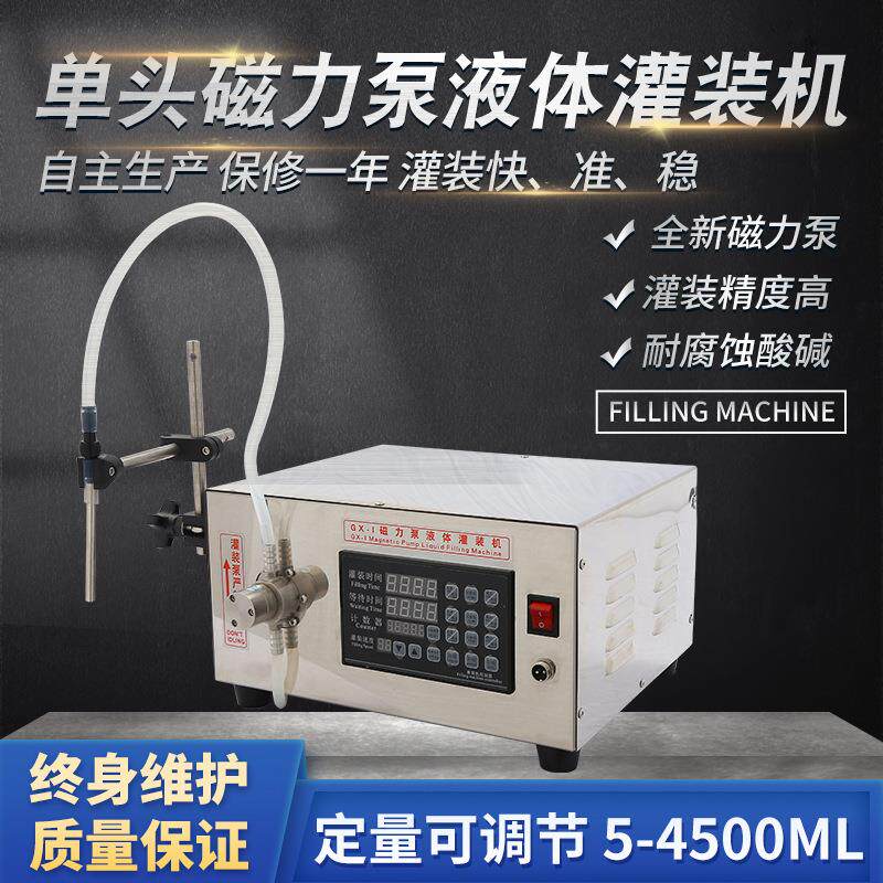 半自动液体灌装机精油香水填充机酒水口服液磁力泵分装机高精度