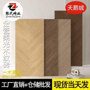 天鹅绒鱼骨木纹砖600x1200原木风客厅仿实木地板砖卧室餐厅柔光砖