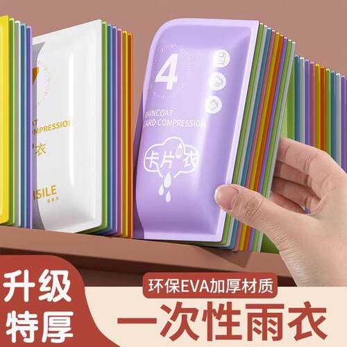 Disposable Card Raincoat Long Outdoor Waterproof Thickened U