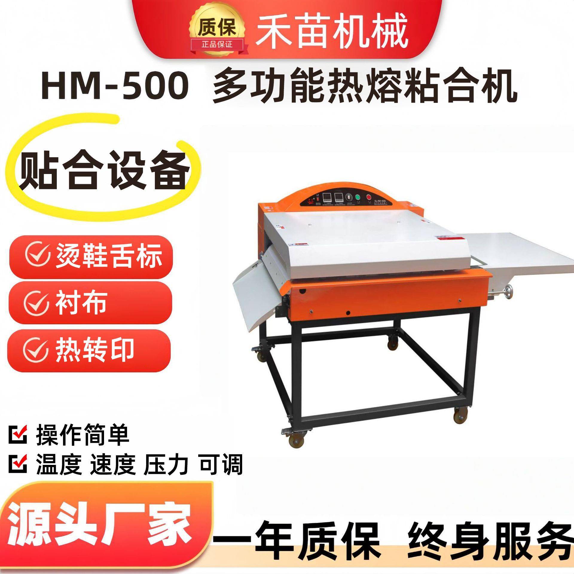 全自动热熔粘合机HM-500气动飞织布料贴合压衬机多功能热熔胶粘