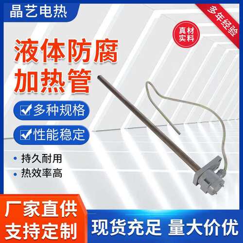 优质液体加热管钛加热管不锈钢发热管大功率电加热管电镀耐酸碱工