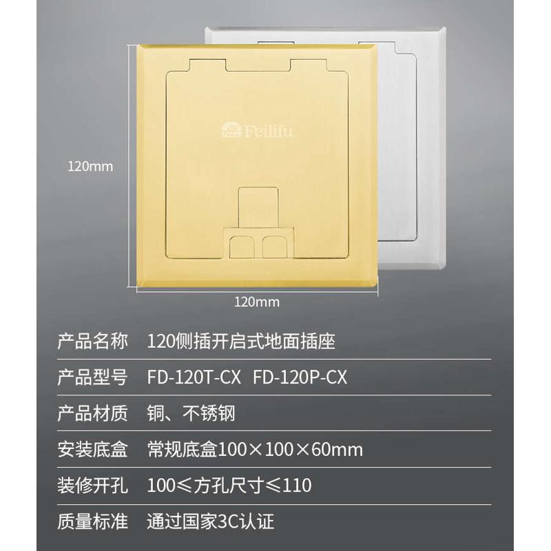飞利富120侧插不锈钢地插座隐形全铜防水五孔隐藏式地插地面插座