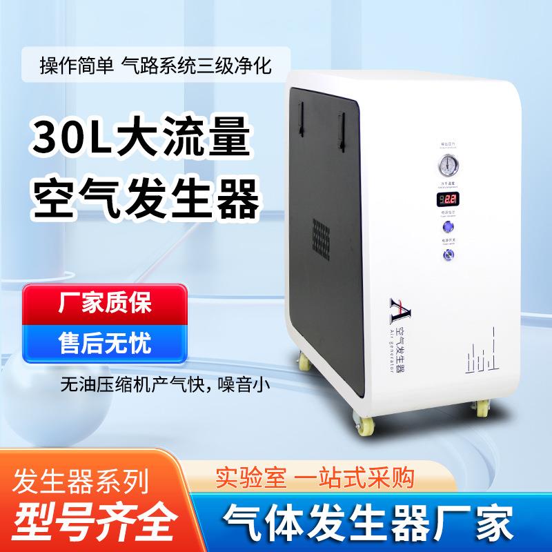 实验室空气发生器大流量10L/min气相色谱仪用30L医疗科研空气发生
