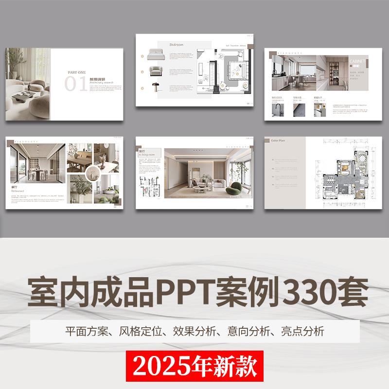 室内设计成品案例ppt模板可编辑概念方案汇报别墅家居家装样板间
