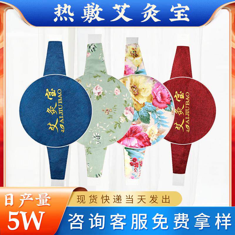 电加热艾灸宝家用草本无烟随身灸艾草控温热敷宝护腰腹包厂家