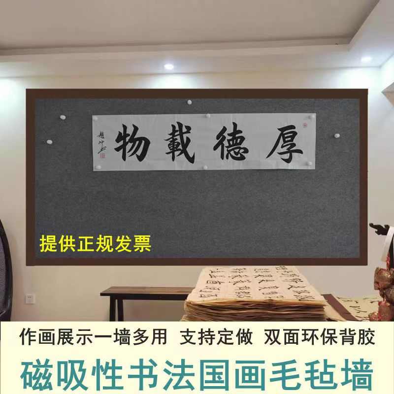 吸磁性书画毛毡墙贴磁力固定国画加厚书法毛毡垫国画绘画毛毡板