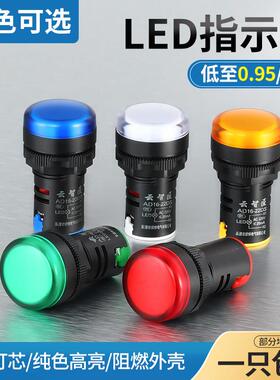 LED电源指示灯AD16-22DS红12V绿24V黄220V蓝380V白讯号灯小型通用