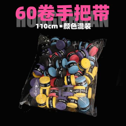 60个装多色鱼竿手把带散装吸汗带鱼杆缠绕带鱼竿配件渔具