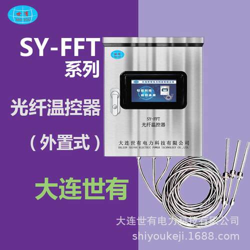 光纤温度计纤大连SY-FT智能变压器光温控测温F传感器外置式