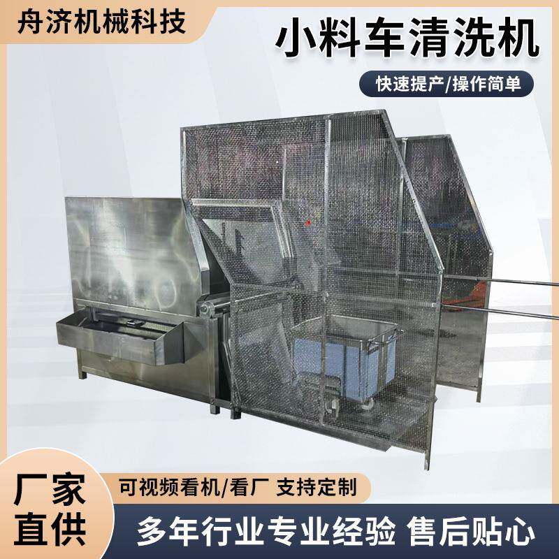全自动高压清洗机食品厂馅料料车小料车清洗机调理品料桶车清洗机