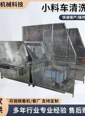 全自动高压清洗机食品厂馅料料车小料车清洗机调理品料桶车清洗机