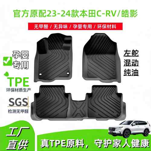 适用23-24款本田CR-V/皓影汽车脚垫TPE脚垫CRV后备箱垫座椅靠背垫
