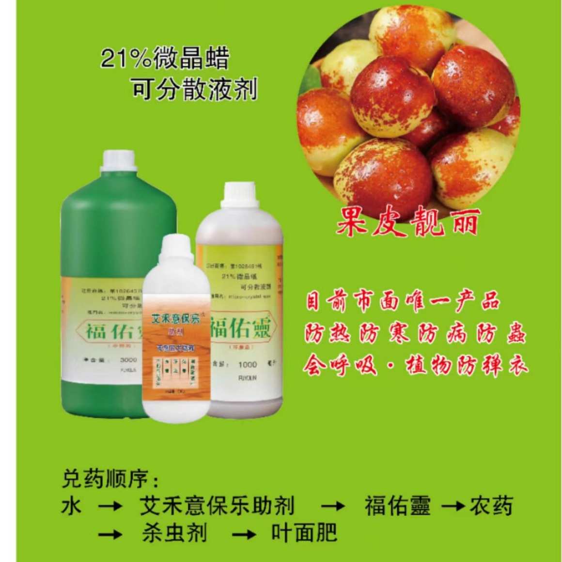 台湾福佑灵21%微晶蜡液蜡防热抗寒防病防虫保鲜果树蔬菜花卉包邮