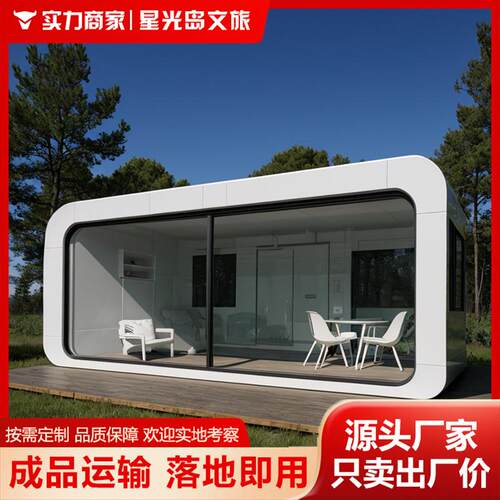 苹果舱民宿厂家度假酒店星空房露营智能休息室